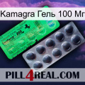 Kamagra Гель 100 Мг new04